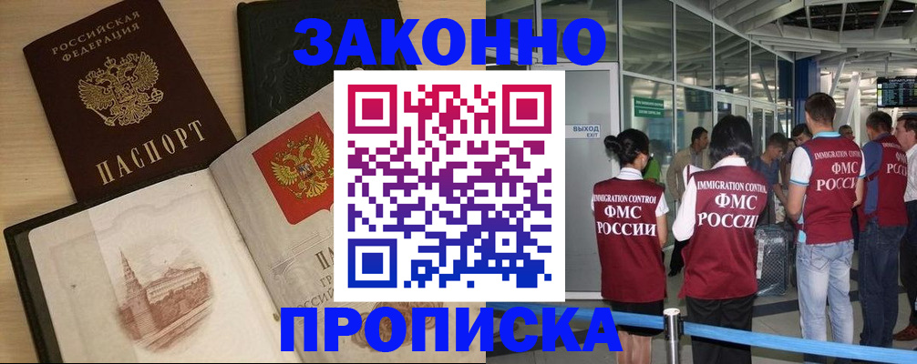 временная регистрация поиск в Ельне