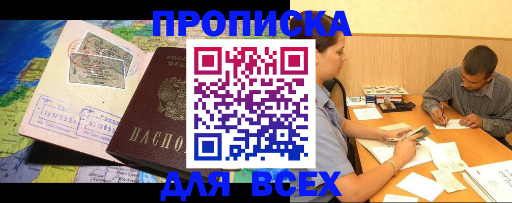 временная прописка в Ельне