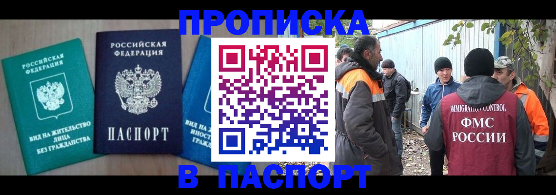 временная регистрация в Ельне
