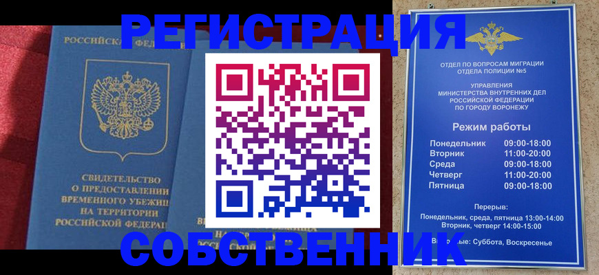 прописка штамп в Ельне
