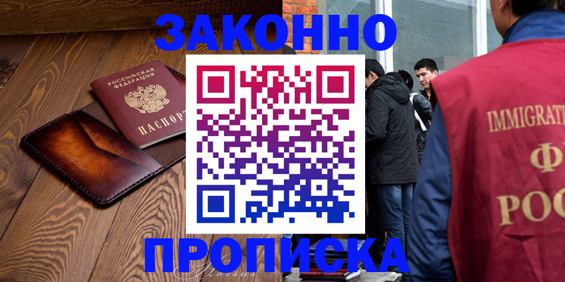прописка 2025 в Ельне