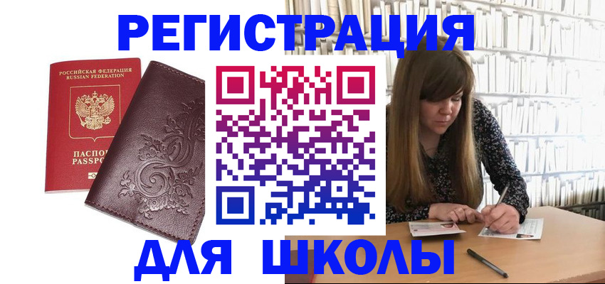 временная прописка в Ельне