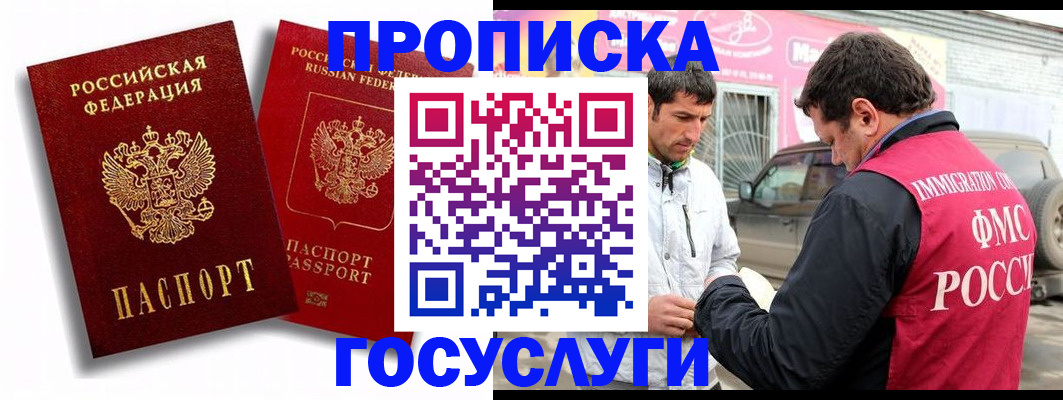 прописка для военкомата в Ельне