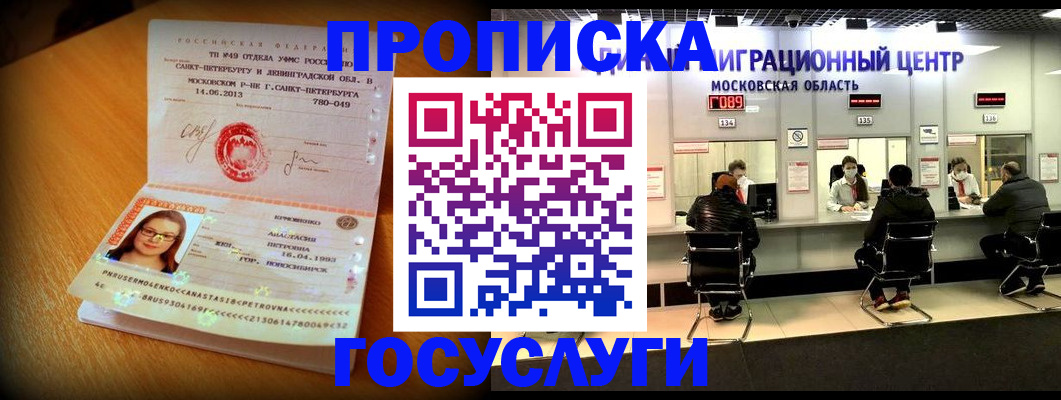 прописка паспорт в Ельне