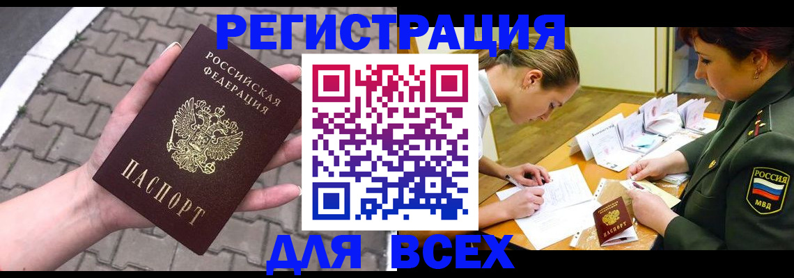 прописка законно в Ельне